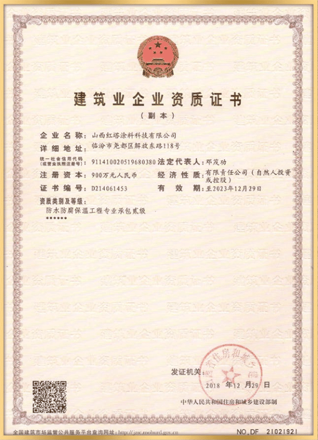建筑業(yè)企業(yè)資質(zhì)證書(shū)