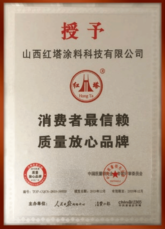 2019消費(fèi)者***信賴(lài)質(zhì)量放心品牌